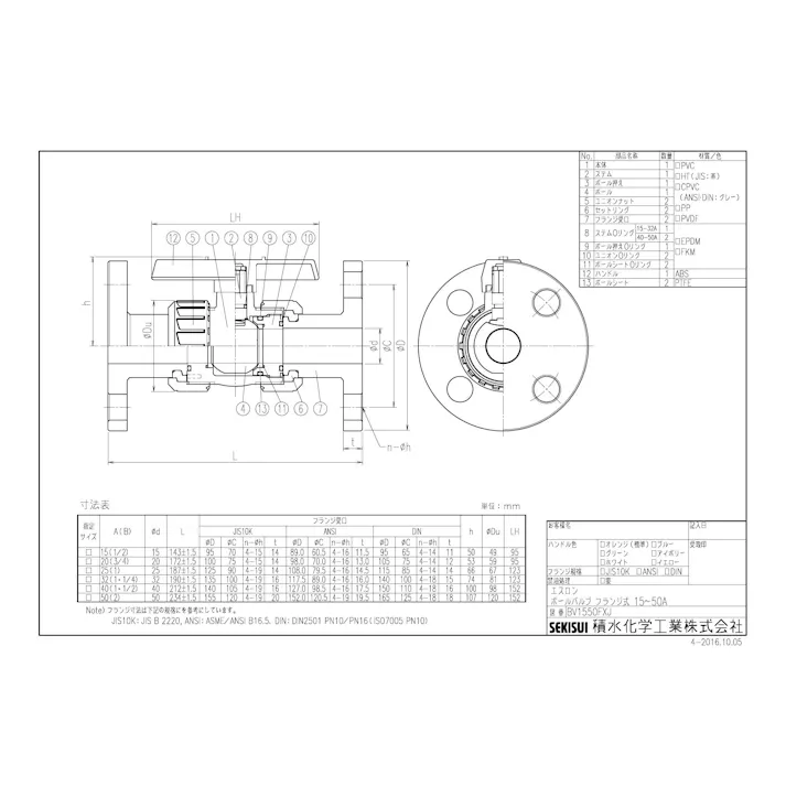 セキスイ 積水化学工業 PVCBVFXV 50A PVC BVFXV PVCボール弁【フランジ・FKM】 50A 配管部材 PVC 一般弁 00000244581【別送品】