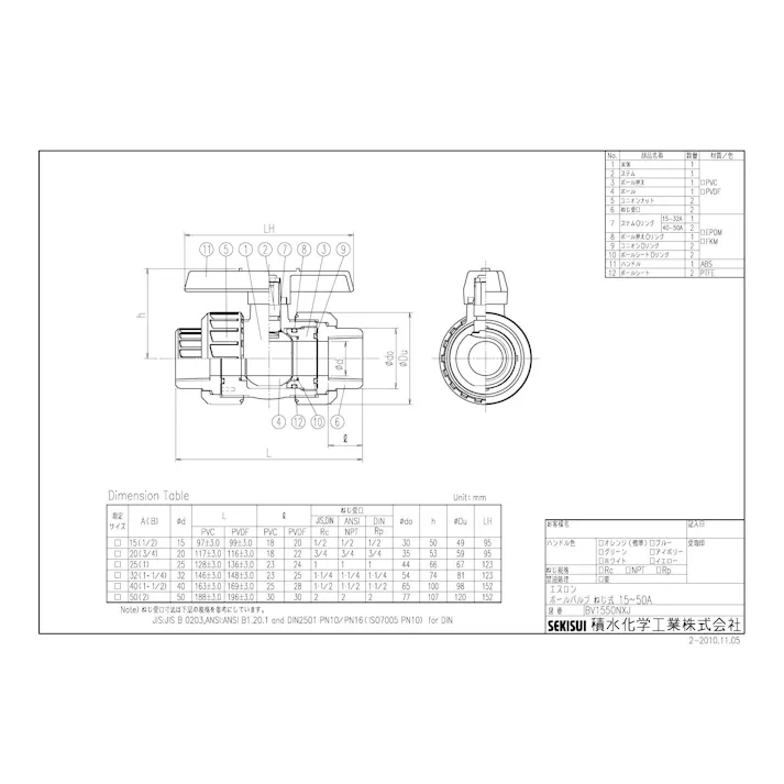 セキスイ 積水化学工業 PVCBVNX 20A PVC BVNX PVCボール弁【ねじ・EPDM】 20A 配管部材 PVC 一般弁 00000244613【別送品】