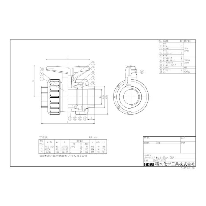 セキスイ 積水化学工業 PVCBVNX 65A PVC BVNX PVCボール弁【ねじ・EPDM】 65A 配管部材 PVC 一般弁 00000244618【別送品】