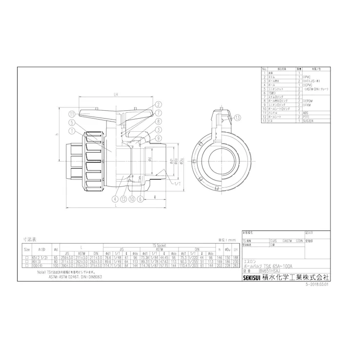 セキスイ 積水化学工業 PVCBVSX 100A PVC BVSX ボール弁【TS・EPDM】 100A 配管部材 PVC 一般弁 00000244656【別送品】