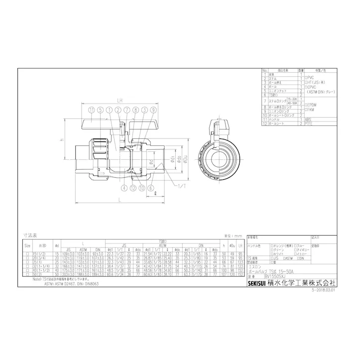 セキスイ 積水化学工業 PVCBVSX 32A PVC BVSX ボール弁【TS・EPDM】 32A 配管部材 PVC 一般弁 00000244660【別送品】
