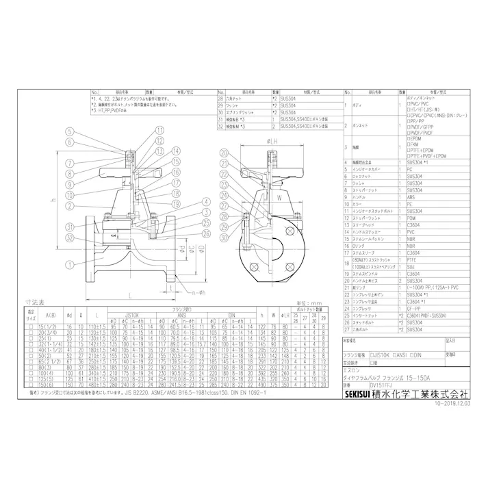セキスイ 積水化学工業 PVCDVEF 50A PVC DVEF PVCダイヤフラム弁【フランジ・隔膜EPDM】 50A 配管部材 PVC 一般弁 00000244761【別送品】