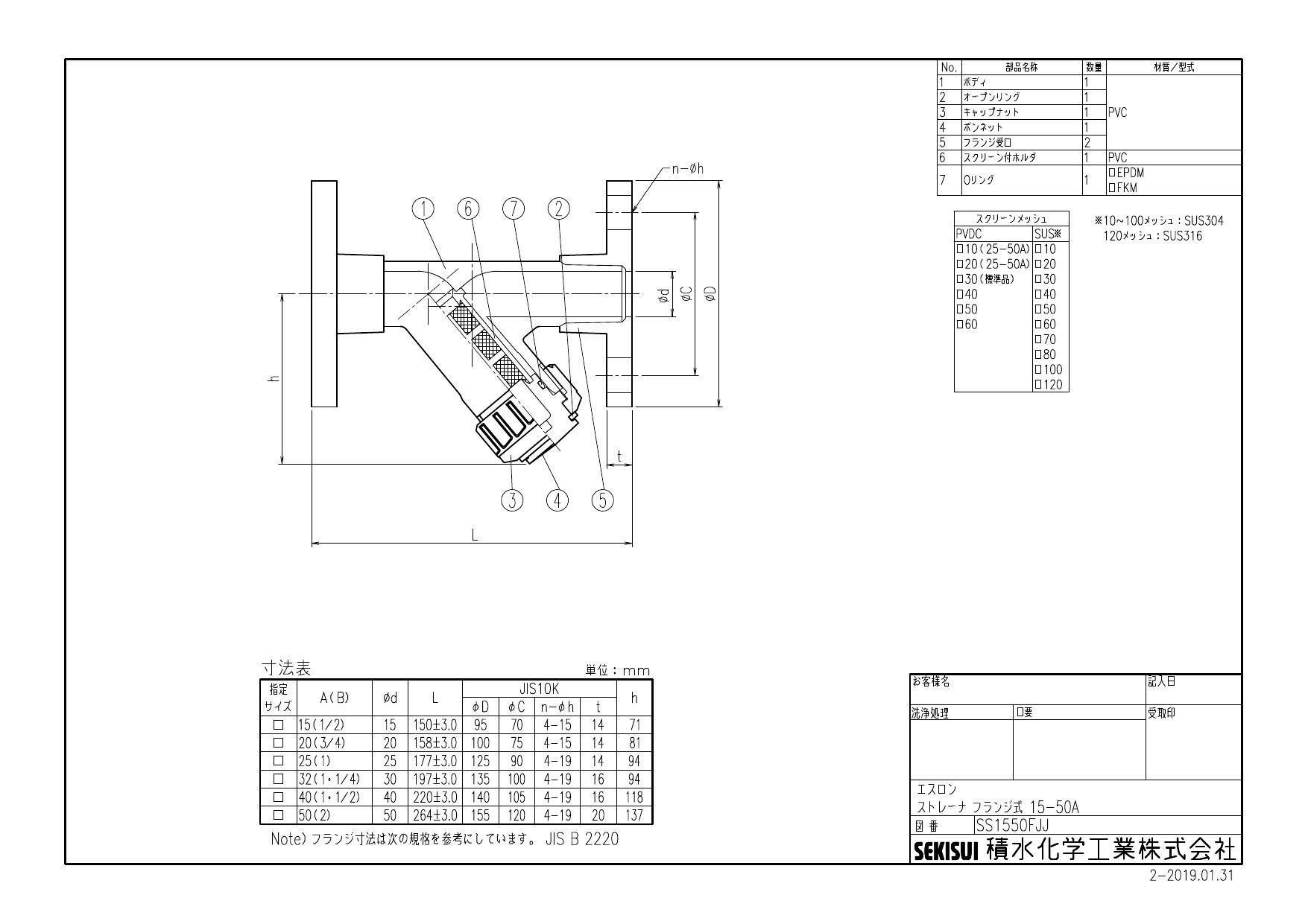 イシグロ セキスイ PVC SSTFZ PVC透明ストレーナー【フランジ・EPDM