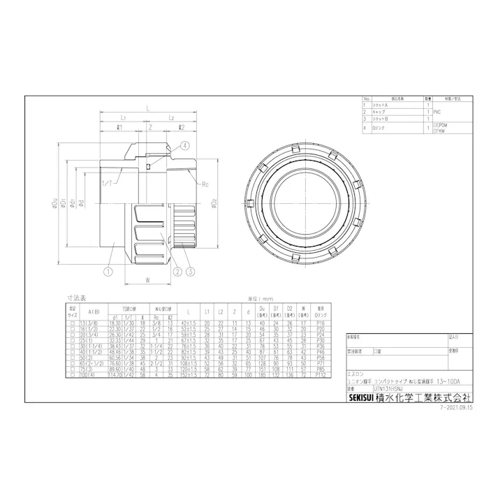 積水化学工業 セキスイ PVC ユニオン(TS式・OリングEPDM) コンパクトタイプ 25A 配管部材 PVC継手(ユニオン) 00000245198【別送品】