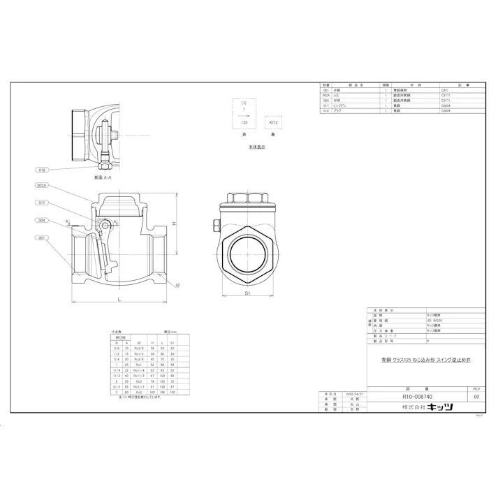 キッツ R 80A R 青銅スイングチャッキ弁【125型】 80A 配管部材 青銅・黄銅(汎用品) 00000245619【別送品】