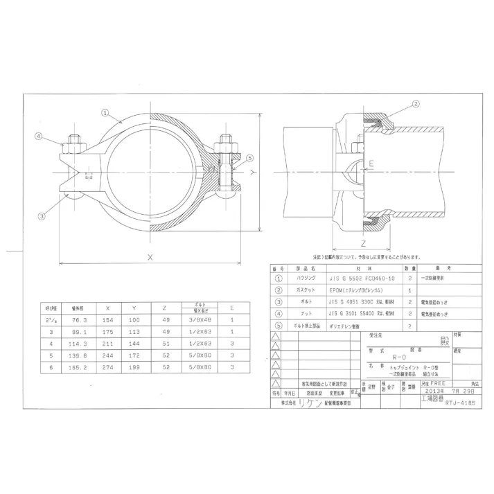 リケン R-0 トップジョイント【固定型】一次防錆塗装品 100A 配管部材 トップジョイント【一次防錆塗装品】 00000245620【別送品】