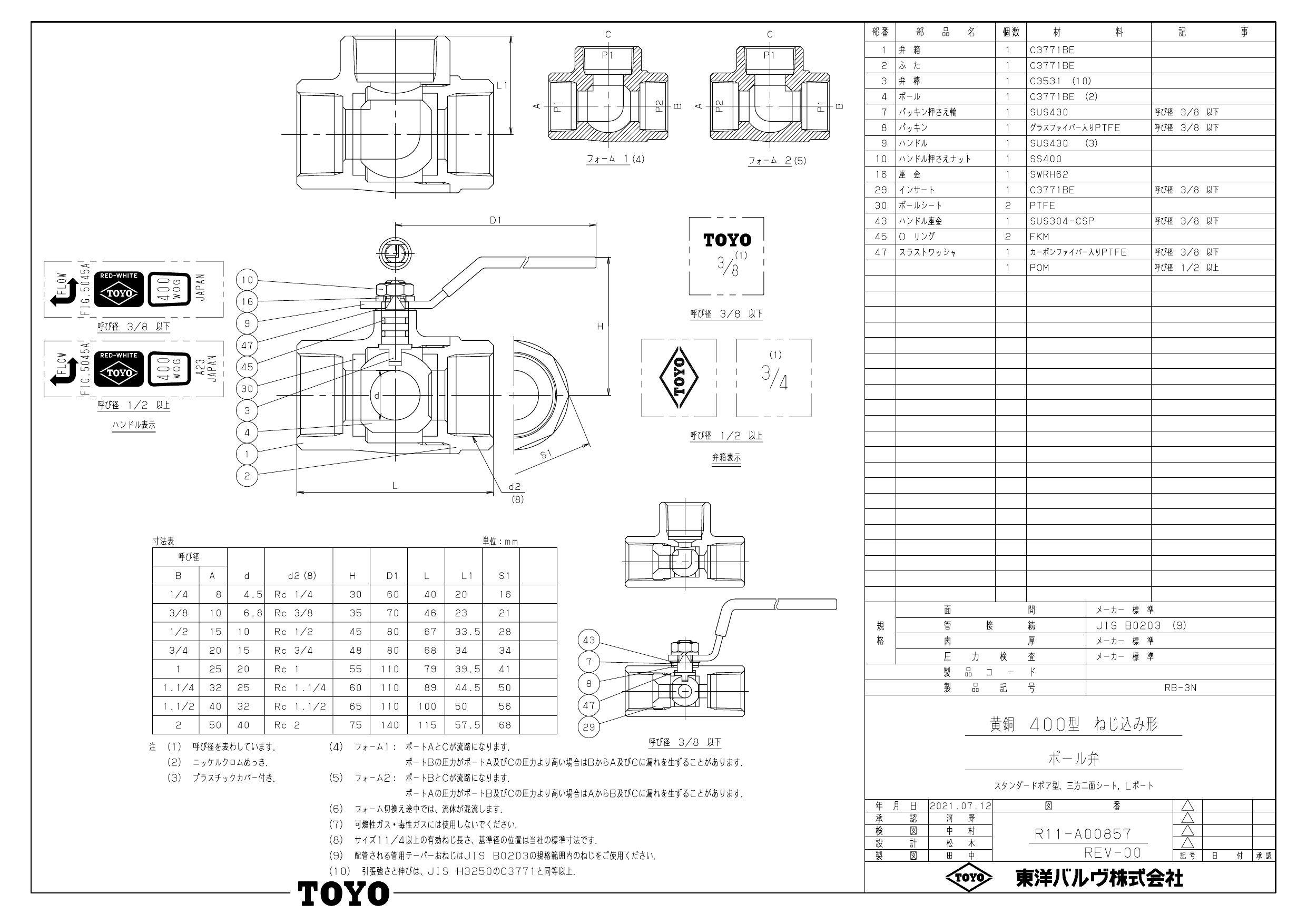 イシグロ 東洋バルヴ RB-3N 黄銅(C3771BE) 3方口ボール弁 40A 配管部材