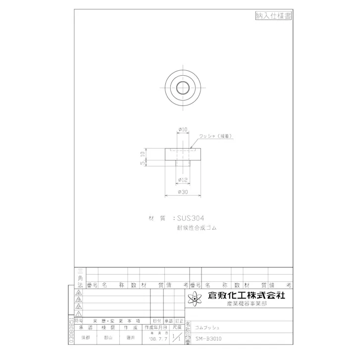 倉敷化工 SM-B3010 ゴムブッシュ 配管部材 ゴムブッシュ・パッキン 00000285460【別送品】