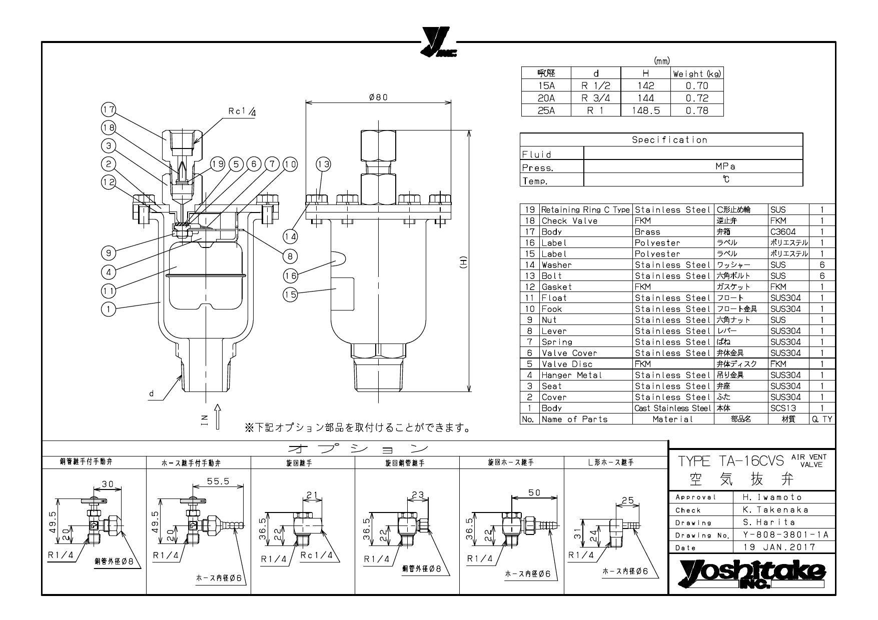 ヨシタケ TA-16 SUS空気抜弁(水道法基準適合品) 15A