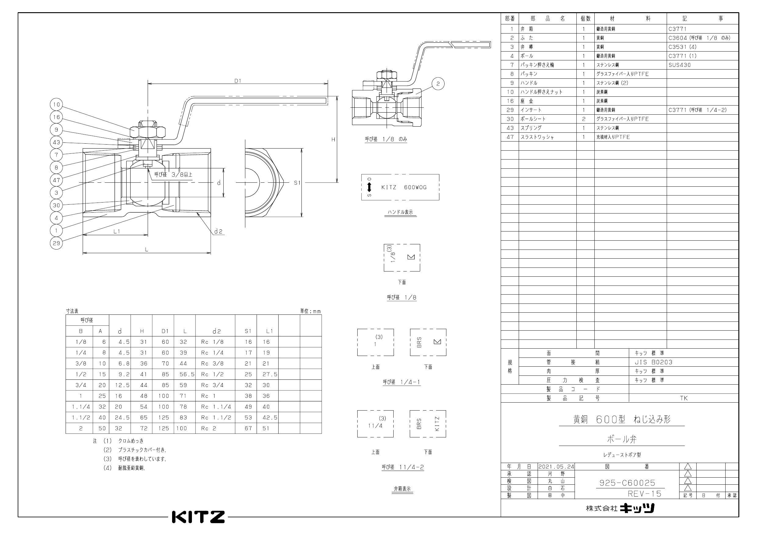 イシグロ キッツ TK 黄銅ボール弁【600型】 20A 配管部材 青銅・黄銅