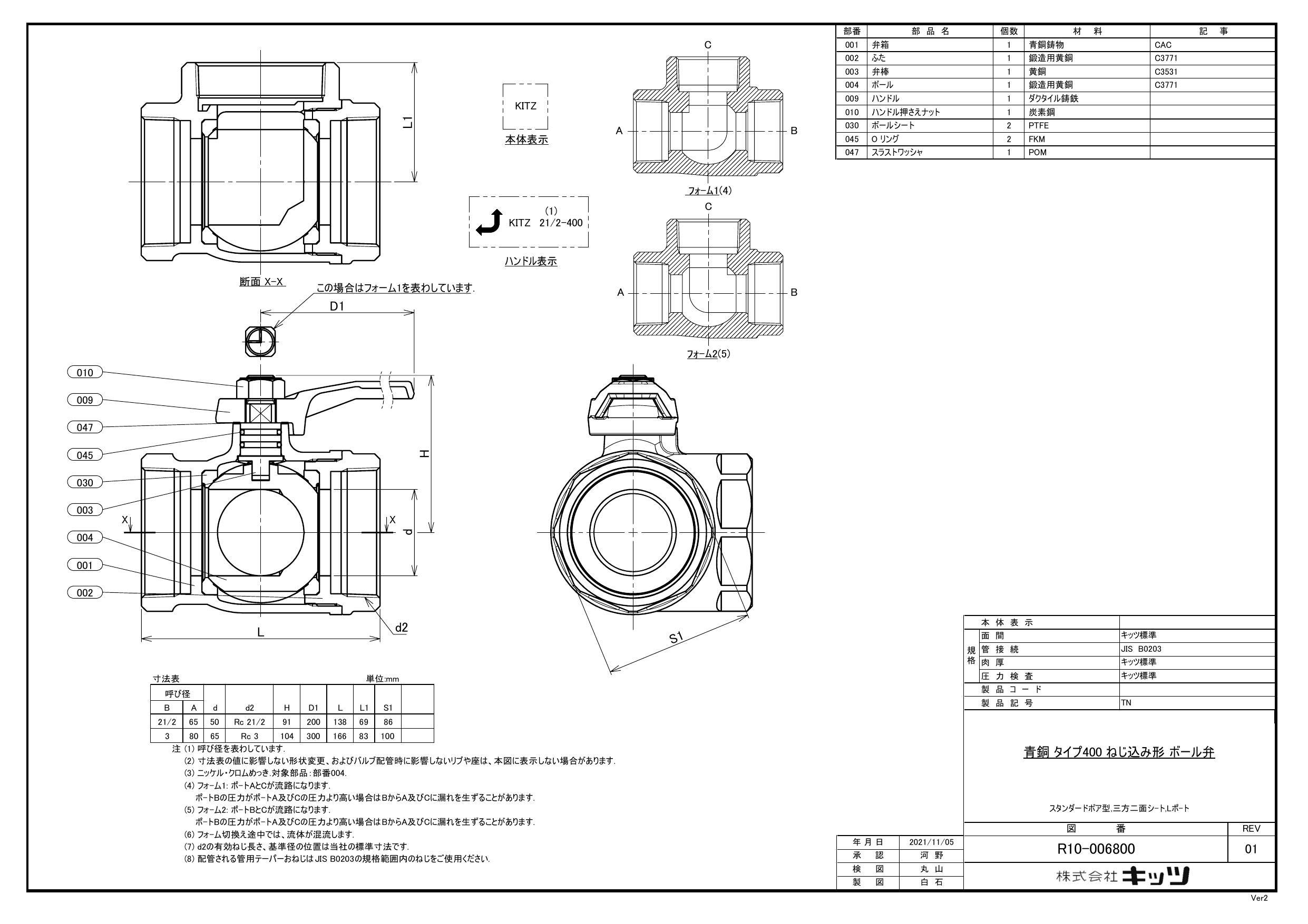 キッツ TN 80A TN 黄銅三方ボール弁【400型・3方2面シート・Lポート