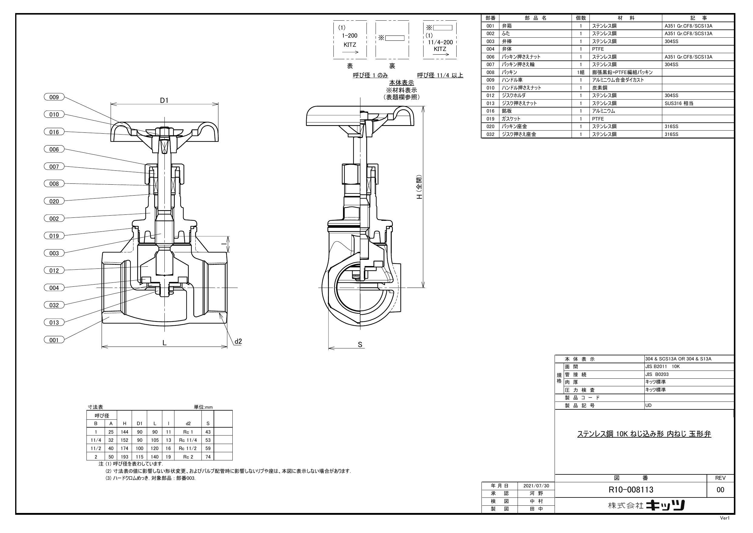 イシグロ キッツ UD SCS13A グローブ弁【10K・テフロンジスク入】 40A