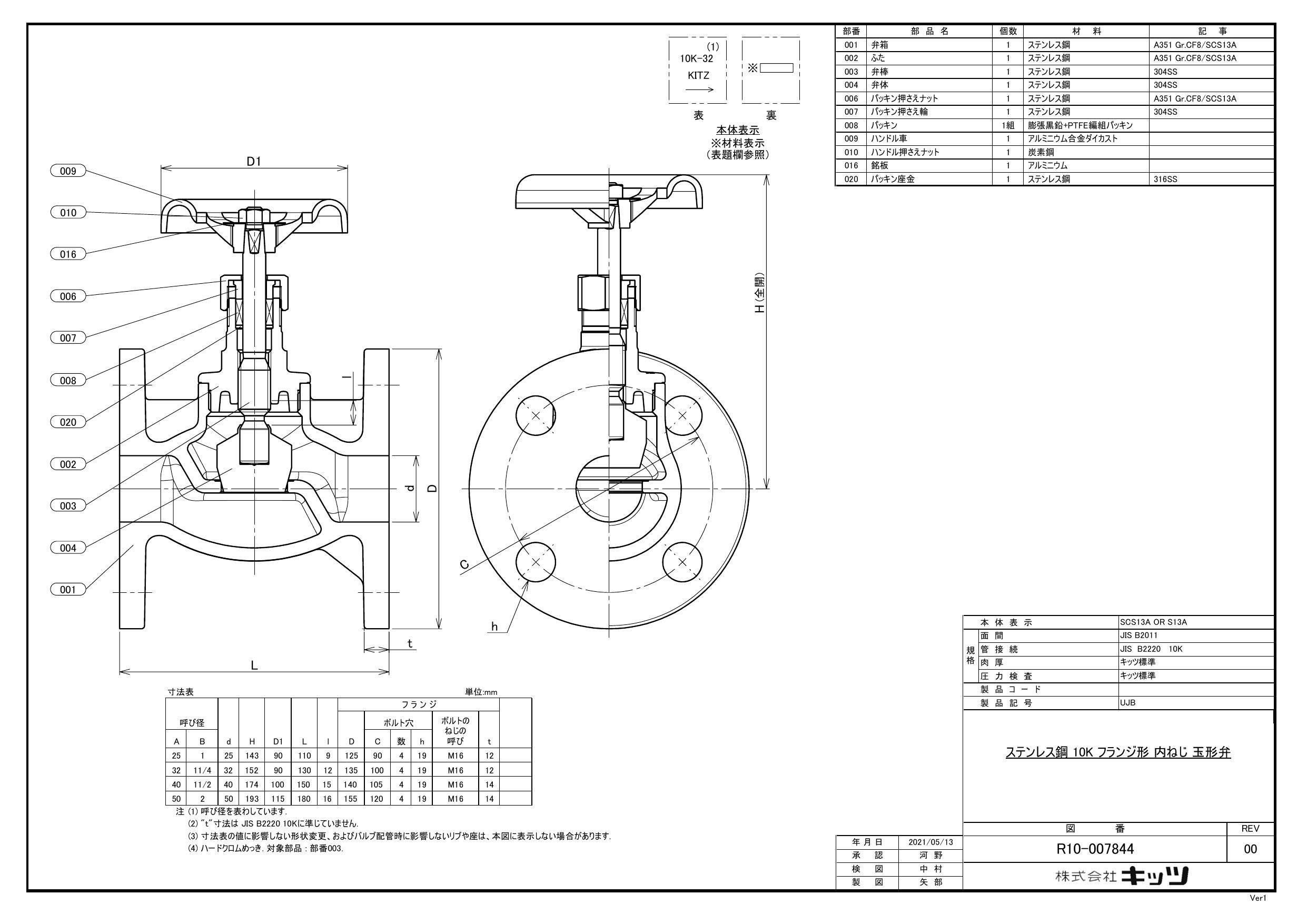 キッツ 10SP-25A 10SP FCDグローブ弁 メーカー直送 代引不可 北海道