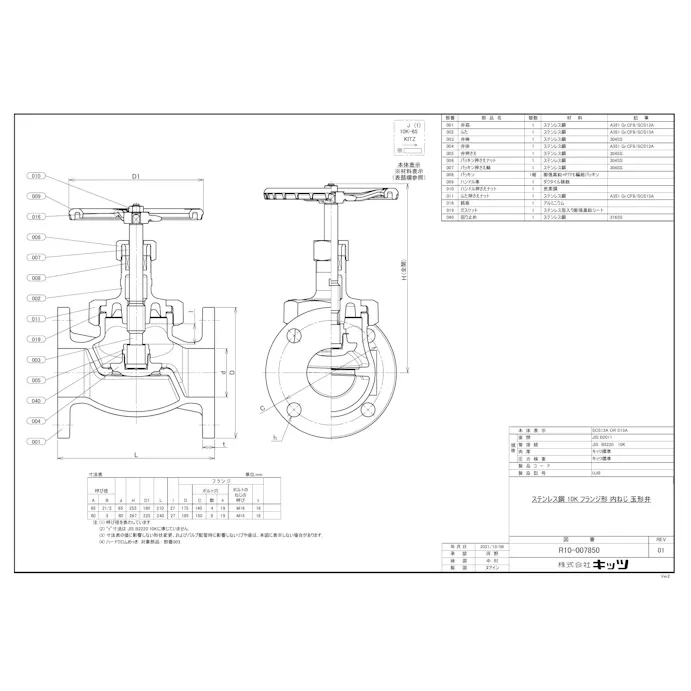 キッツ UJB 80A UJB SCS13A グローブ弁【フランジ・10K】 80A 配管部材 SUS Bシリーズ 00000319780 ...