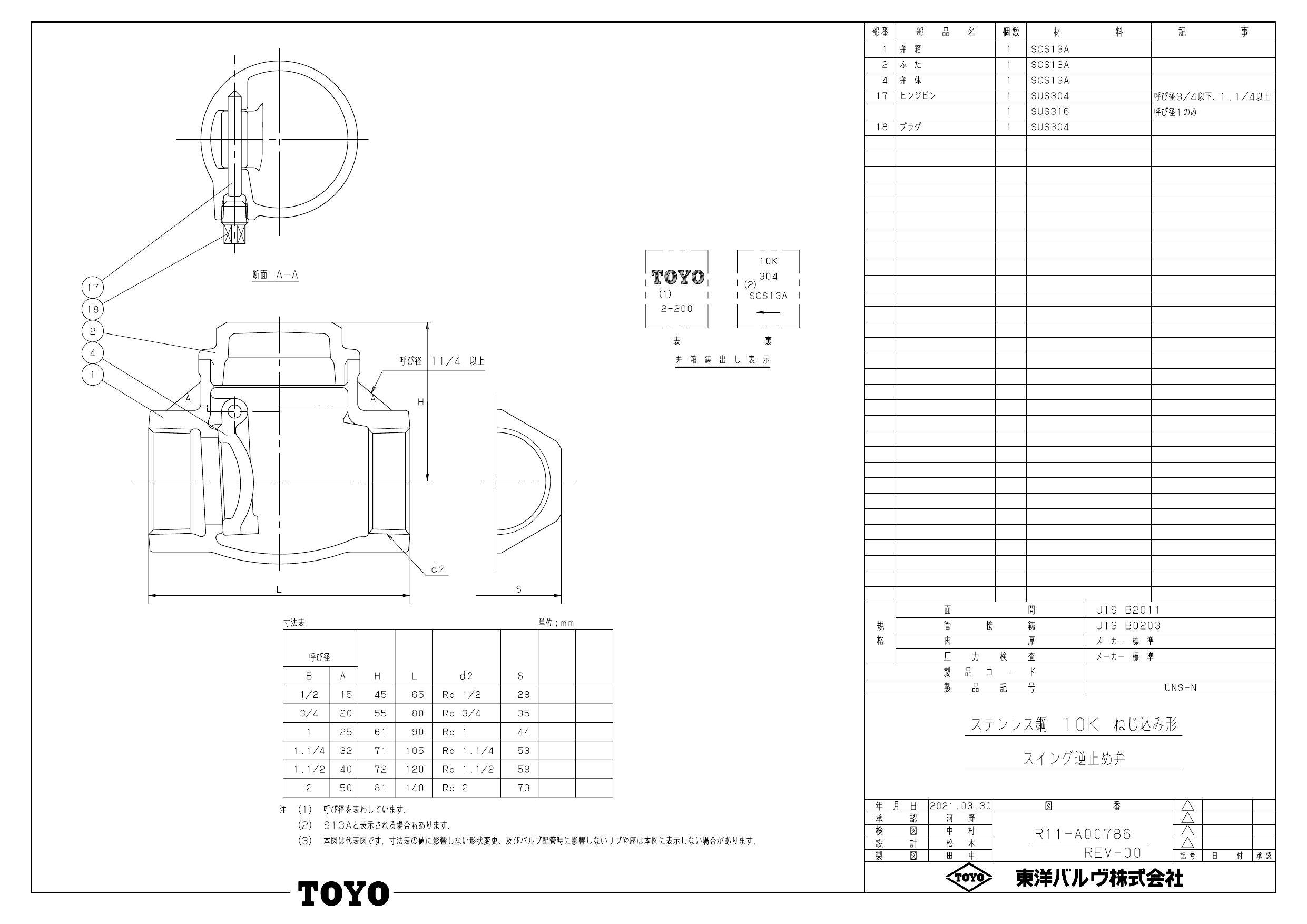 東洋バルヴ UNS-N 40A UNS-N SCS13スイングチェッキ弁【JV8-1適合品 