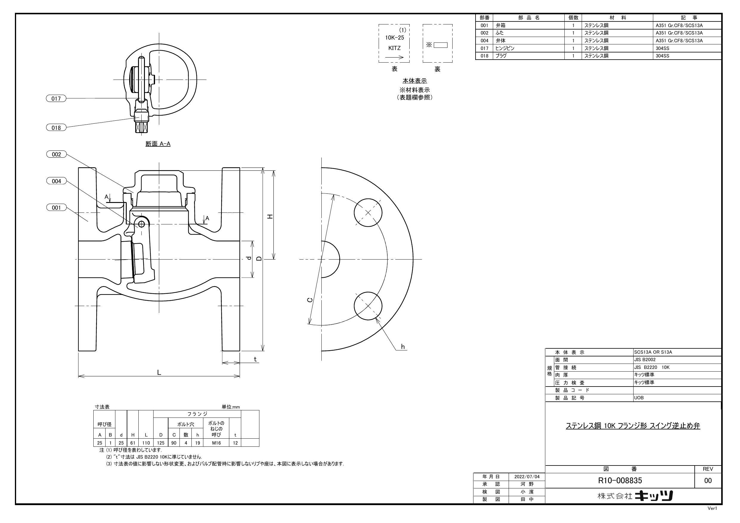 キッツ UOB 25A UOB SCS13A スイングチャッキ弁【フランジ・10K】 25A