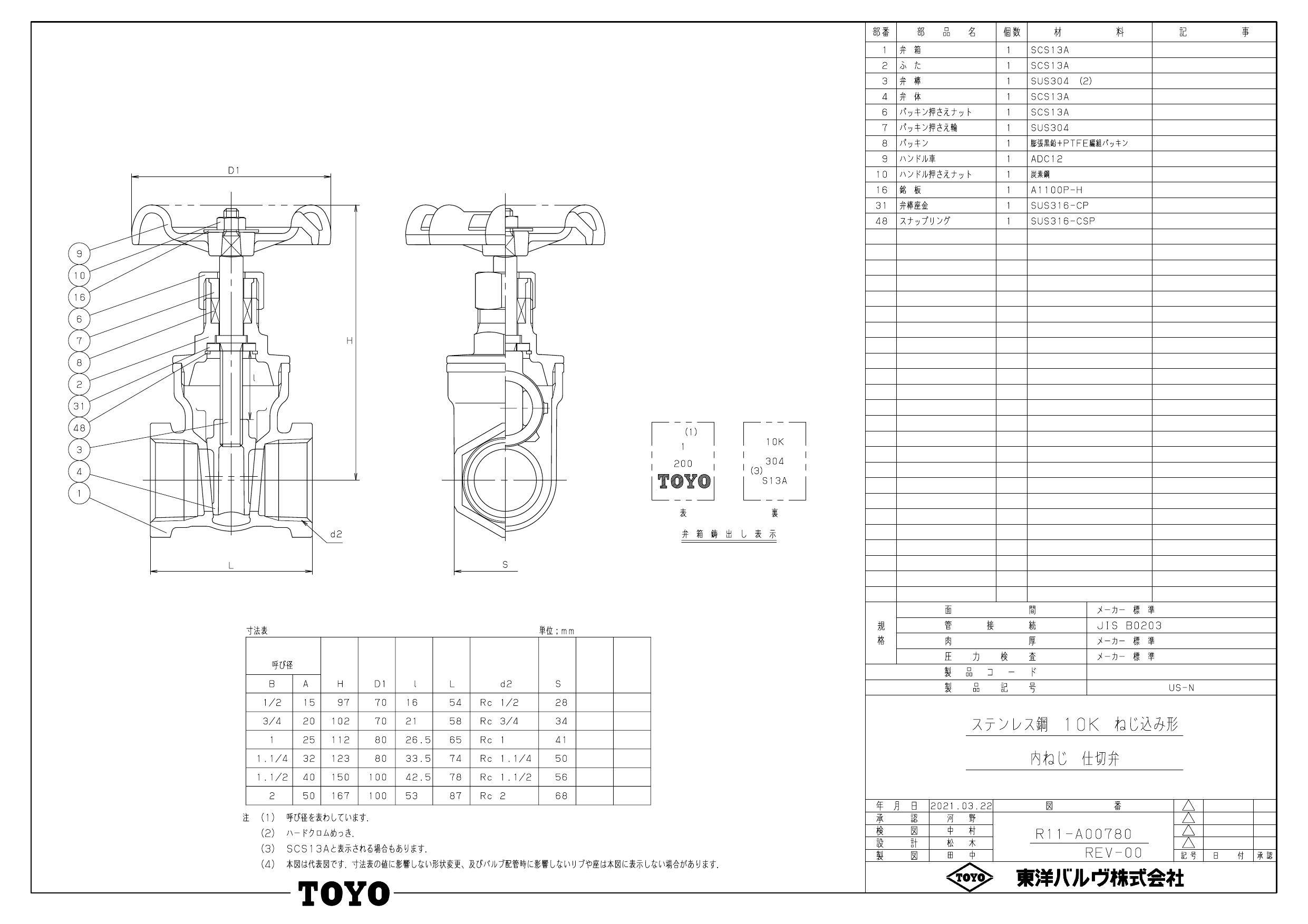 イシグロ 東洋バルヴ US-N SCS13ゲート弁【JV8-1適合品】 15A 配管部材 ステンレス Uシリーズ(Bシリーズ)  00000320288【別送品】 建築資材・木材 ホームセンター通販【カインズ】