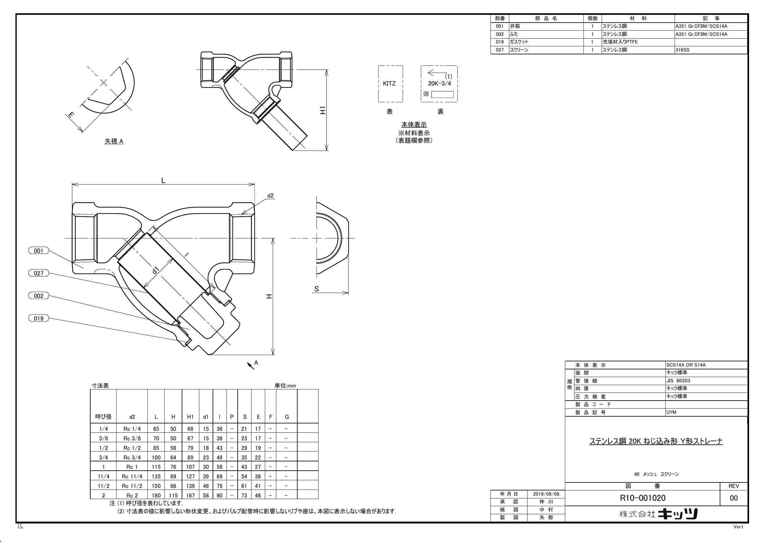 極美品 キッツ(KITZ) Y形ストレーナ(UYM) UYM 25A - 木材・建築資材・設備