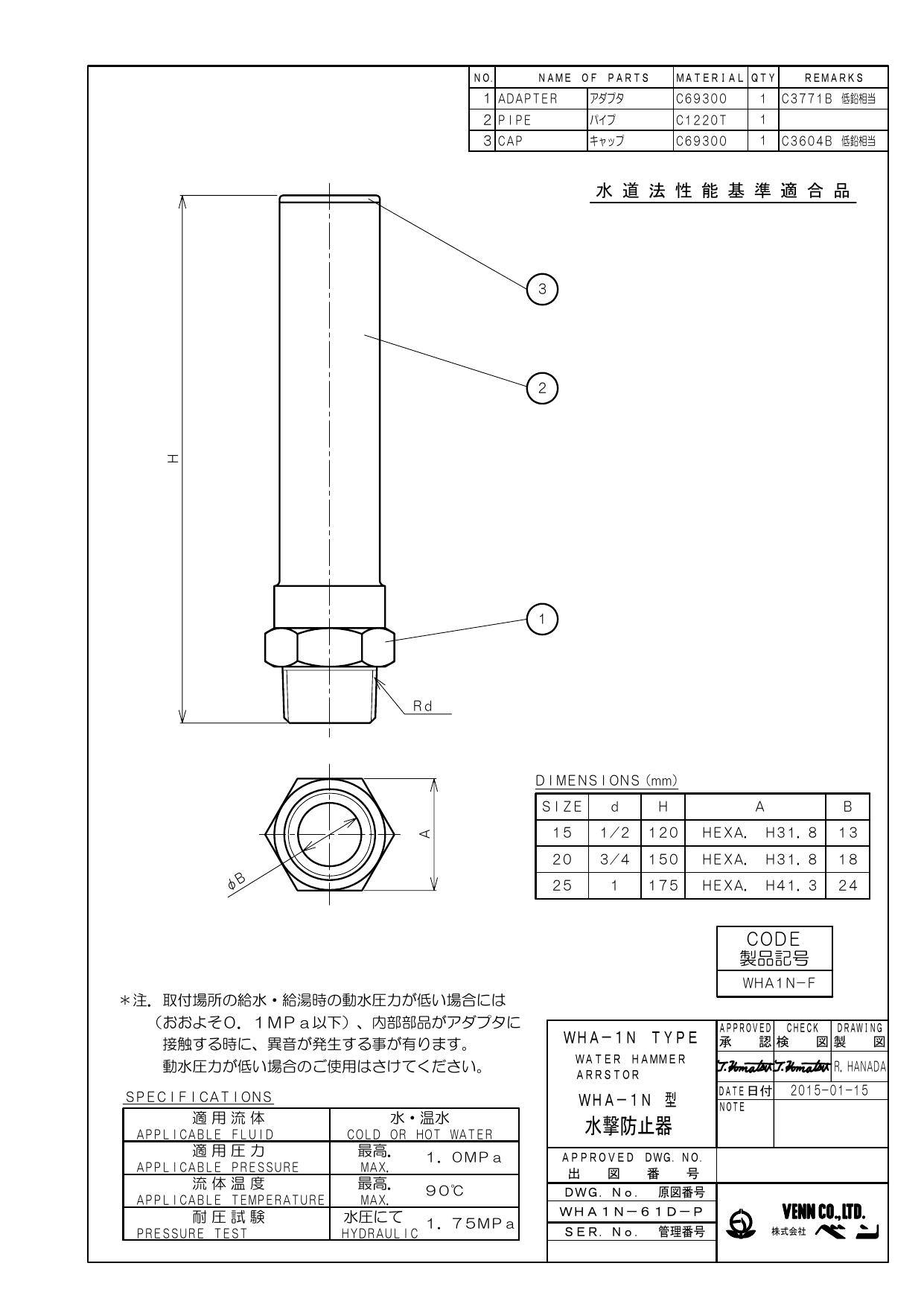 ベン WHA1N-F 15A WHA1N-F ショックレス 新基準適合 水撃防止器【集合