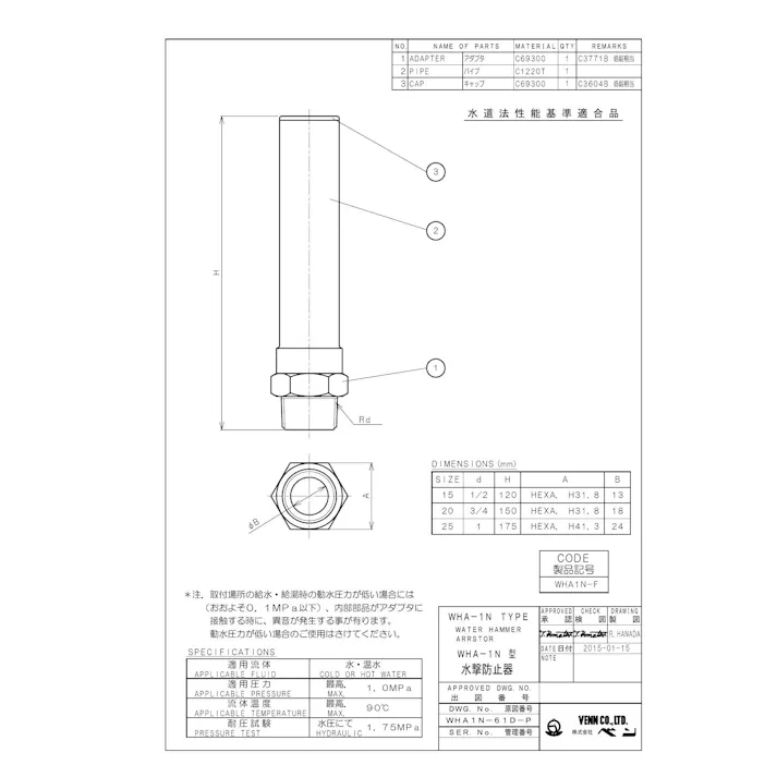 ベン WHA1N-F 25A WHA1N-F ショックレス 新基準適合 水撃防止器【集合・高層・戸建住宅】 25A 配管部材 減圧バルブ/定流量バルブ/水撃防止器(標準) 00000332189【別送品】
