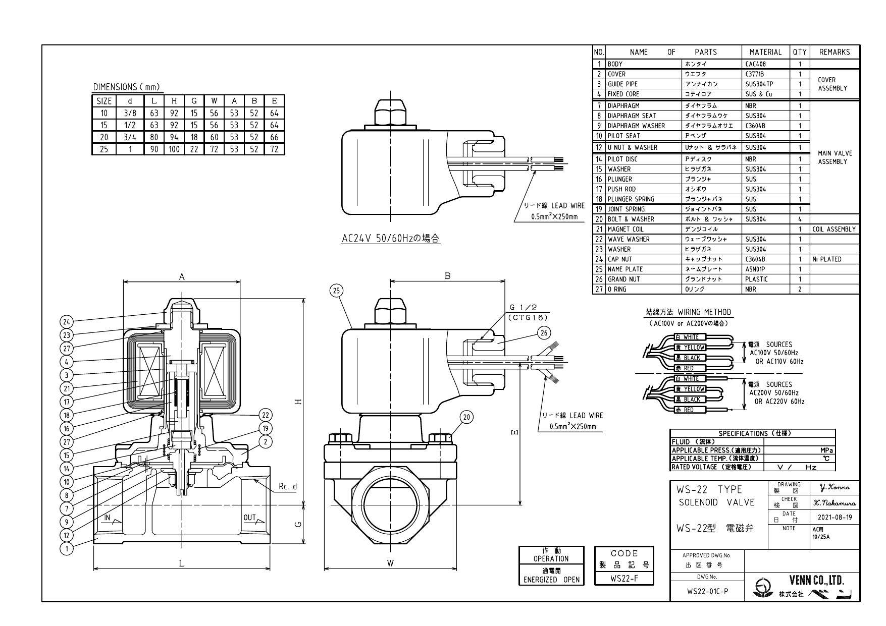 イシグロ ベン WS22-F 桃太郎II 青銅電磁弁【ネジ込・通電開