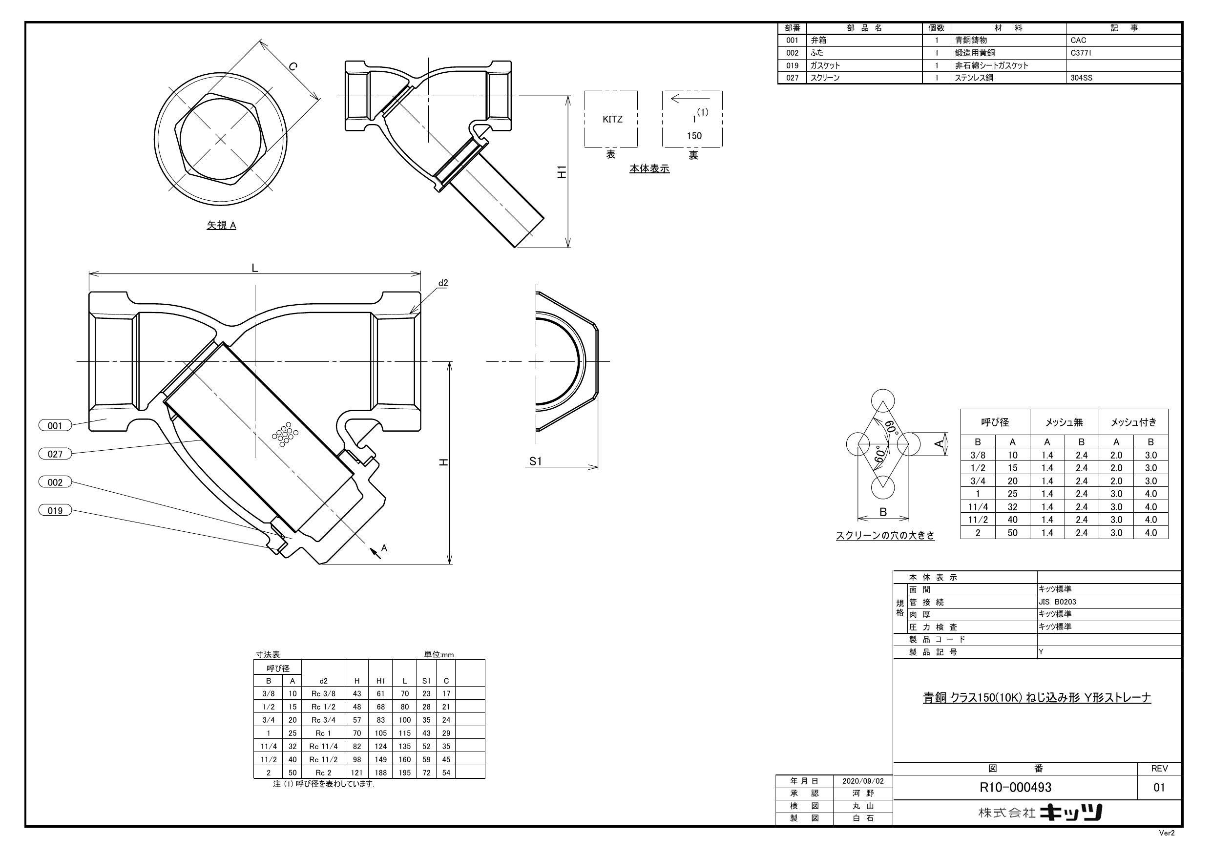 キッツ Y 32A Y 青銅Y形ストレーナ【150型】 32A 配管部材 青銅・黄銅