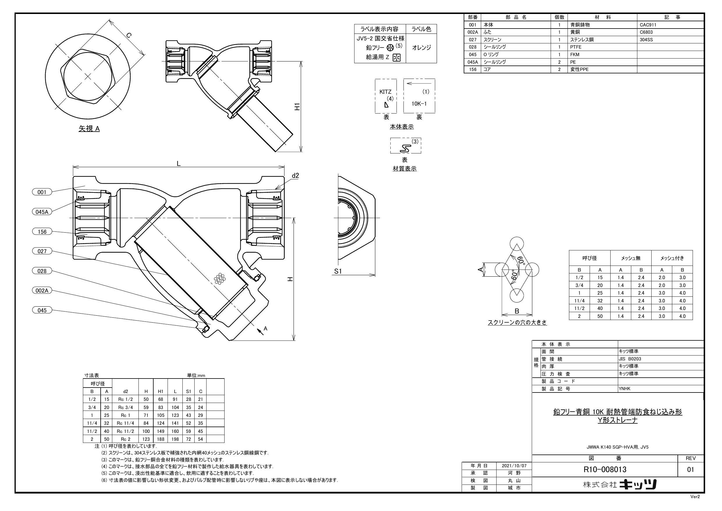 イシグロ キッツ YNHK キーパロイコアコートY形ストレーナ【10K･給湯用】 32A 配管部材 青銅キーパロイ(コアコート)  00000335640【別送品】