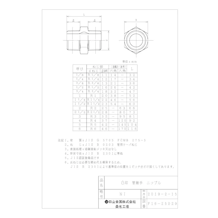 桑名金属工業 白 角ニップル 40A 配管部材 白 ねじ込み継手 00000361361【別送品】