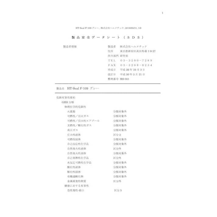 ヘルメチック F-109 防食シール剤【灰色・100g】 副資材 シール剤 00000363932【別送品】