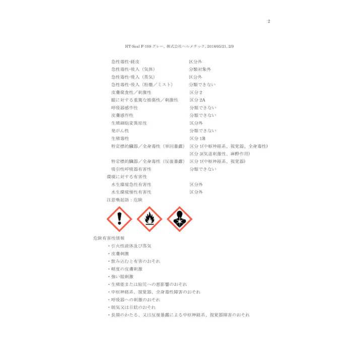 ヘルメチック F-109 防食シール剤【灰色・100g】 副資材 シール剤 00000363932【別送品】