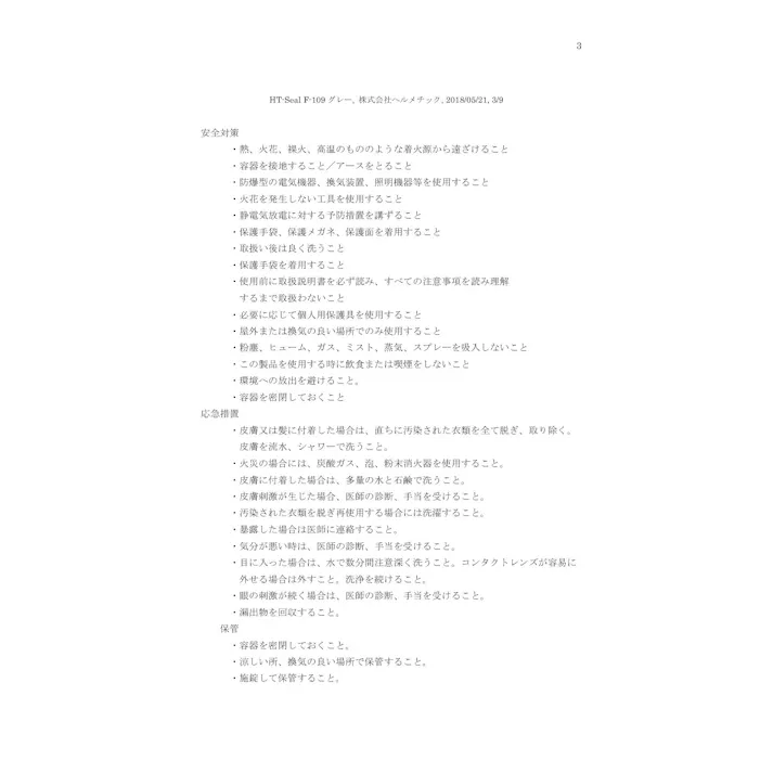 ヘルメチック F-109 防食シール剤【灰色・100g】 副資材 シール剤 00000363932【別送品】