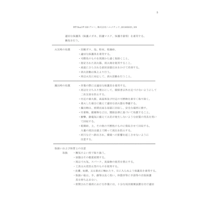 ヘルメチック F-109 防食シール剤【灰色・100g】 副資材 シール剤 00000363932【別送品】