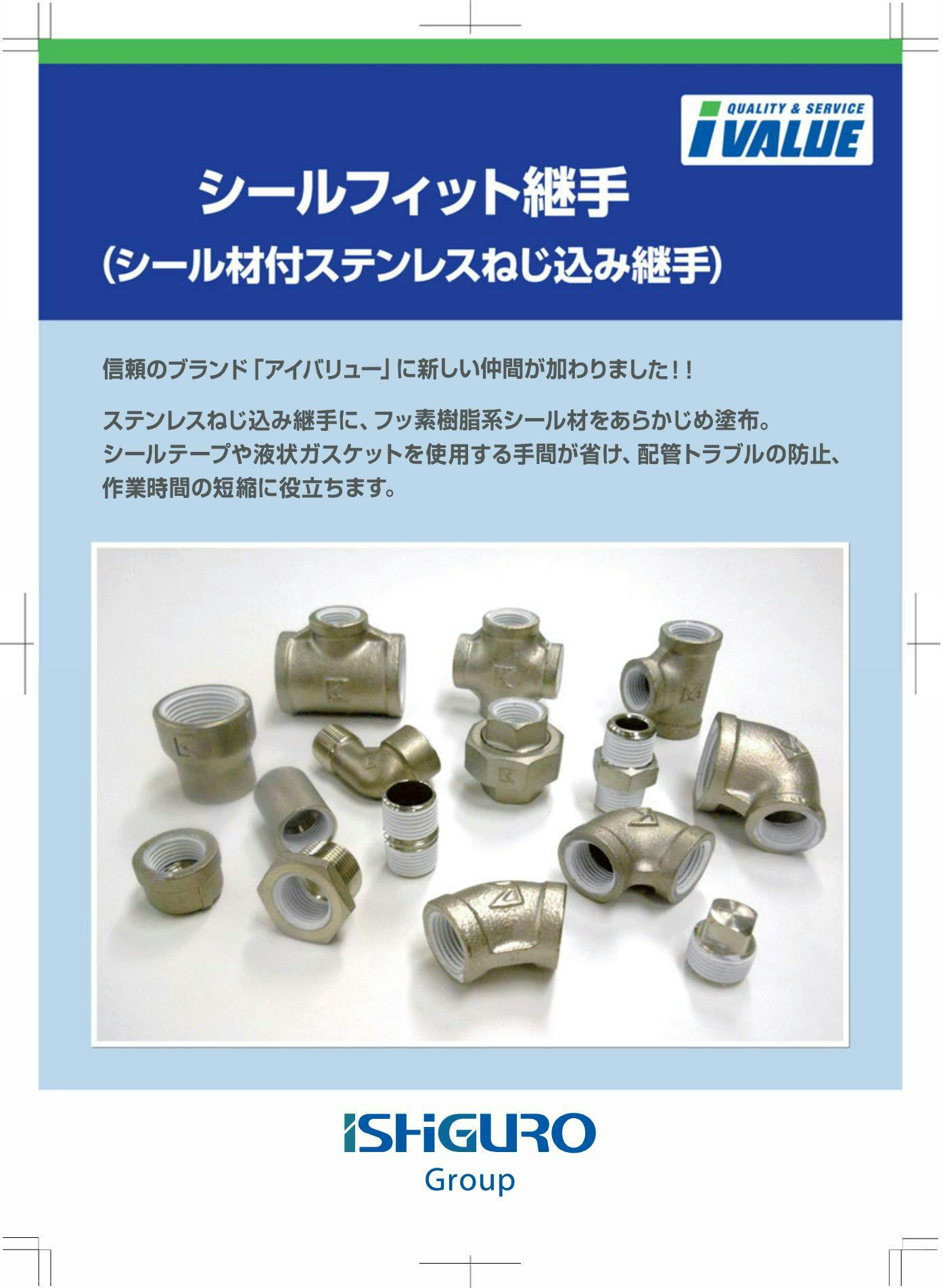 IVALUE IVL-PLZ-SF SCS13エルボ シールフィット継手 15A 配管部材 SUS