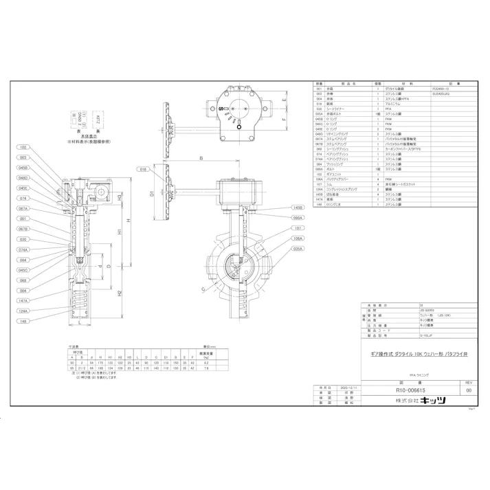 キッツ G-10LJF 50A G-10LJF PFA ライニングバタフライ弁【ギア式】 50A 配管部材 PFA ライニングバタフライ弁 00000376197【別送品】