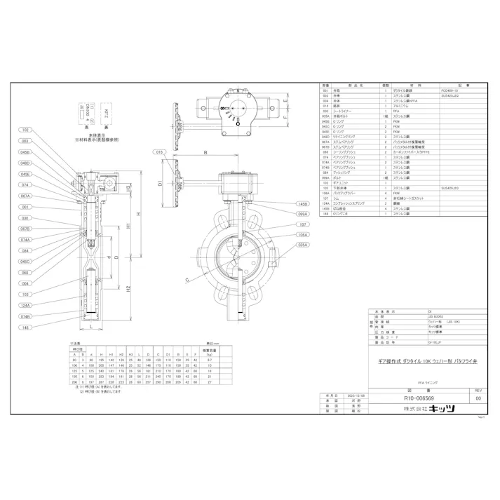 キッツ G-10LJF 200A G-10LJF PFA ライニングバタフライ弁【ギア式】 200A 配管部材 PFA ライニングバタフライ弁 00000376203【別送品】