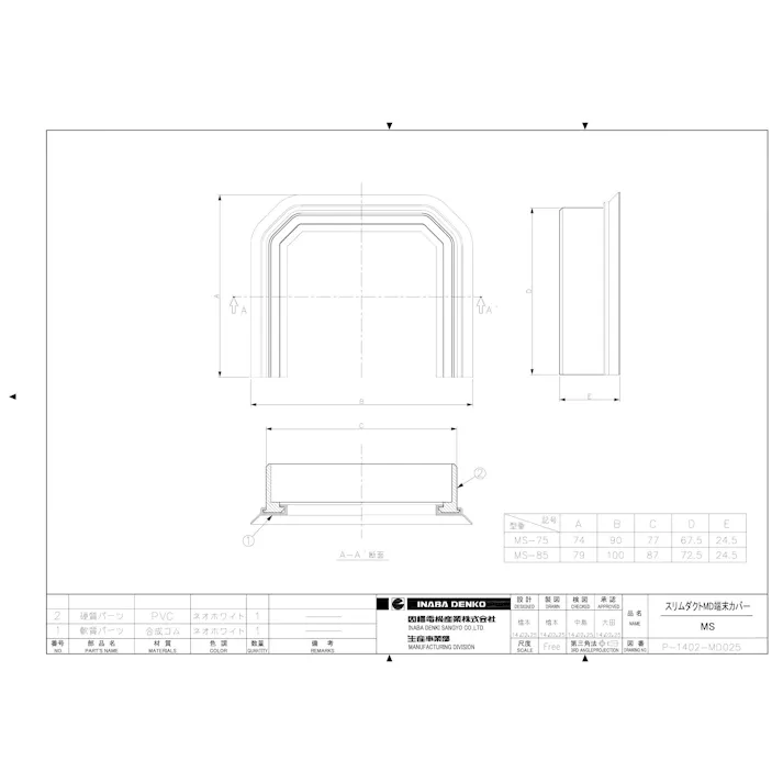 因幡電機産業 MS-85 スリムダクトMD 端末ゴムカバー 空調部材 配管化粧カバー MD 00000377792【別送品】