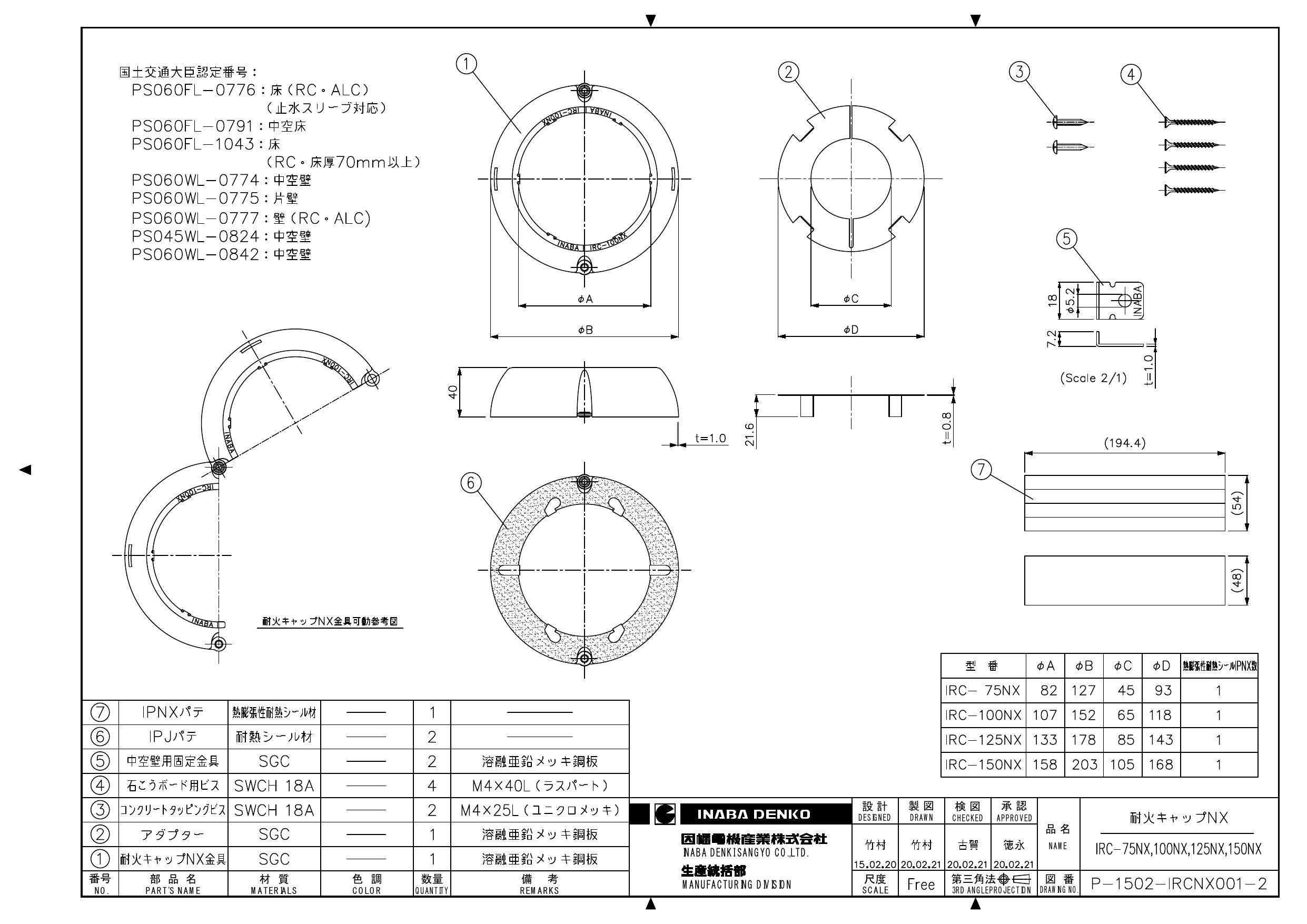 因幡電機産業 IRC-NX 耐火キャップ NX 100 空調部材 防火区画貫通部材