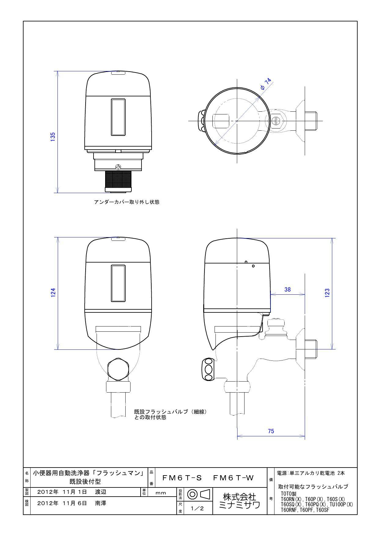 イシグロ ミナミサワ FM6T-S TOTO T60型 後付けタイプ 配管部材 小便