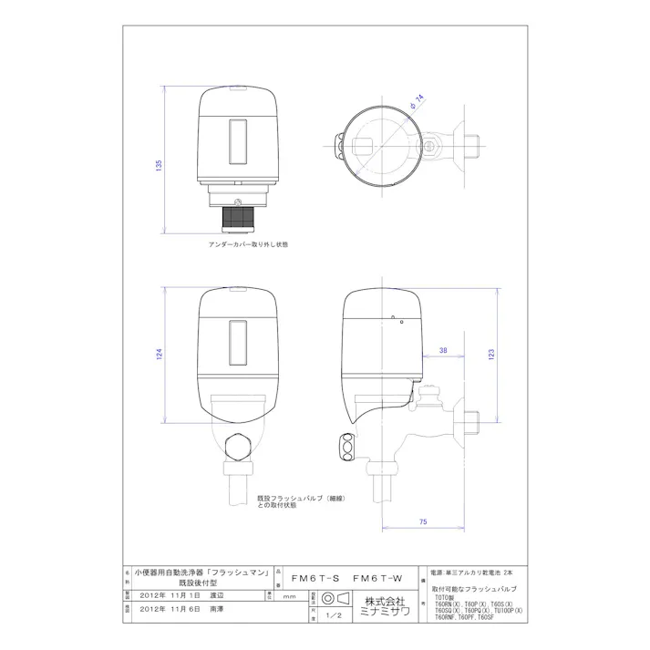 ミナミサワ FM6T-S TOTO T60型 後付けタイプ 配管部材 小便器用フラッシュマン 00000427999【別送品】