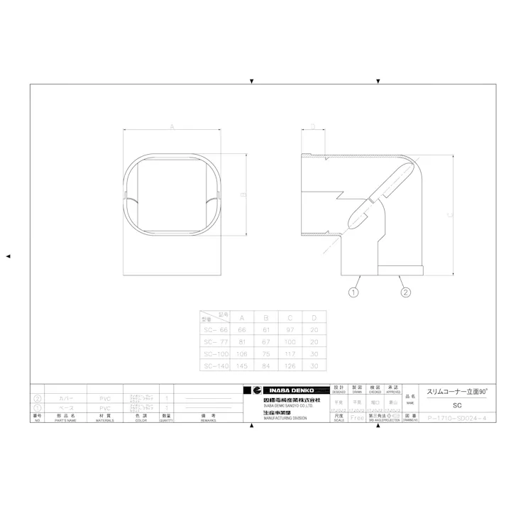 因幡電機産業 SC-140-I スリムコーナー立面90° アイボリー 00000428466【別送品】