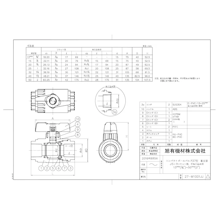 旭有機材 V7BLVUESJ 30A V7BLVUESJ U-PVC コンパクトボール弁27型【ソケット形・EPDM】 30A 配管部材 ボールバルブ 00000433900【別送品】