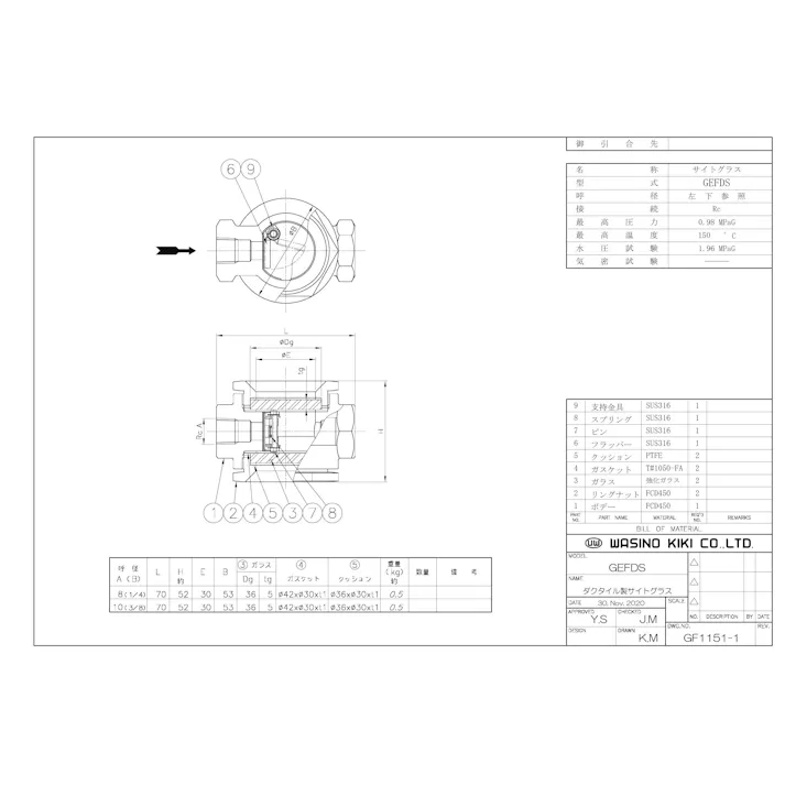 ワシノ機器 GEFDS 10A UW-GEFDS ネジ込 サイトグラス【ダクタイル・青色・フラッパー式】 10A 配管部材 サイトグラス 00000439517【別送品】