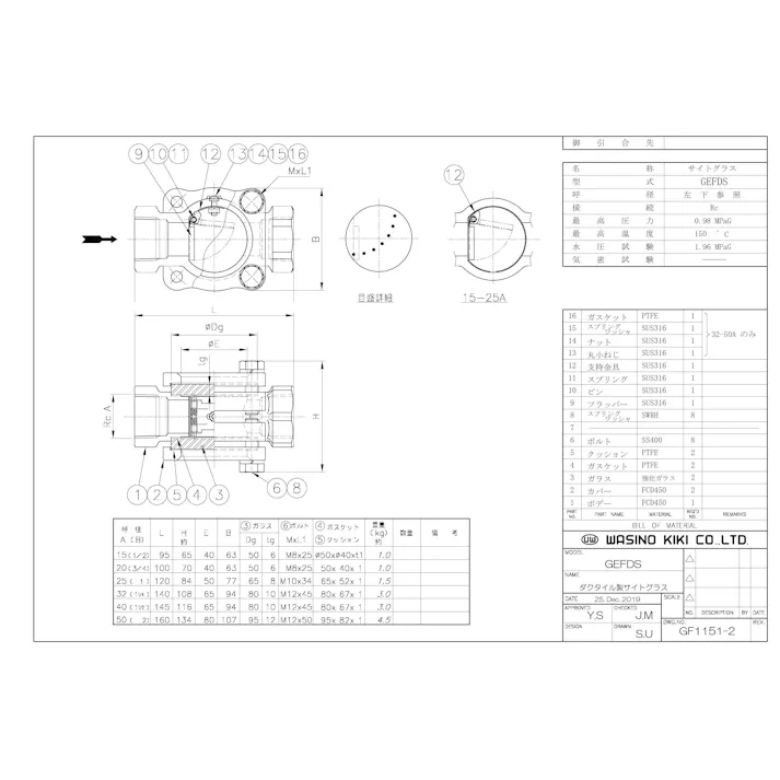 ワシノ機器 GEFDS 50A UW-GEFDS ネジ込 サイトグラス【ダクタイル・青色・フラッパー式】 50A 配管部材 サイトグラス 00000439523【別送品】