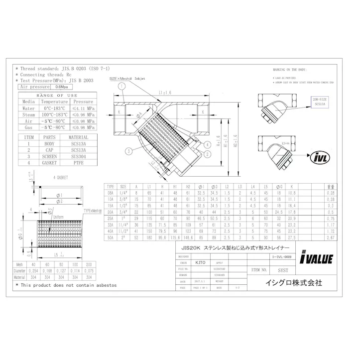 IVALUE SYST ステンレス製 ねじ込み式 Y形ストレイナー用エレメント 【60メッシュ】 50A 配管部材 ステンレス Y型ストレイナー用 エレメント 00000606276【別送品】