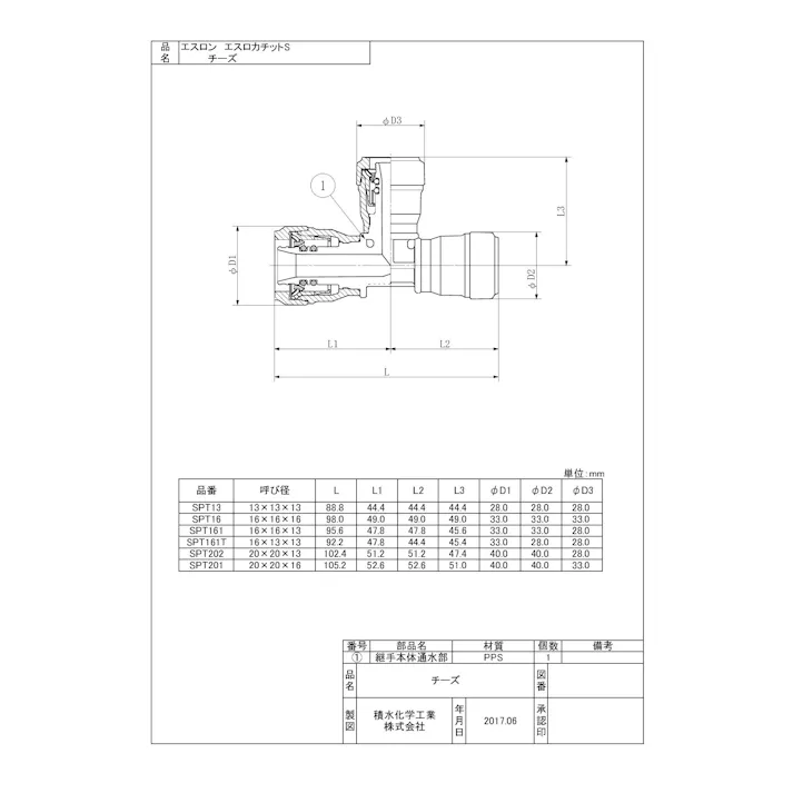 積水化学工業 セキスイ SPT エスロカチットS チーズ 樹脂製 13X13X13 配管部材 エスロカチットS 00000606917【別送品】