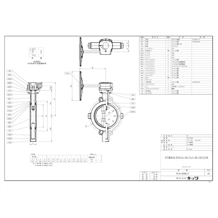 キッツ G-10LJF 250A G-10LJF PFA ライニングバタフライ弁【ギア式】 250A 配管部材 PFA ライニングバタフライ弁 00000805136【別送品】