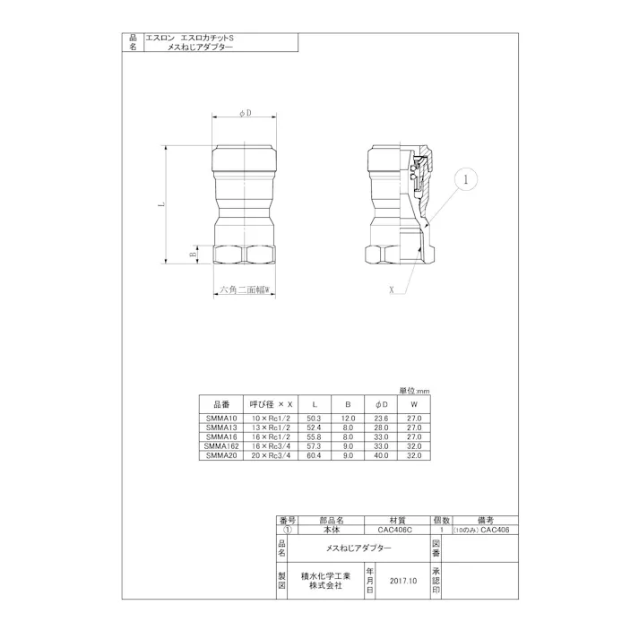 セキスイ 積水化学工業 SMMA 16XRC3/4 SMMA エスロカチットS メスねじアダプター 16XRC3/4 配管部材 エスロカチットS 00000810160【別送品】