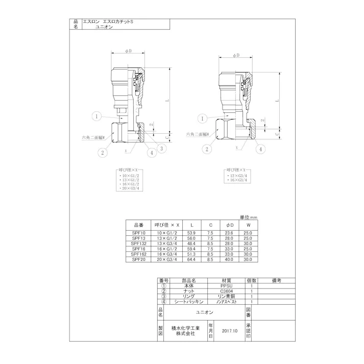 セキスイ 積水化学工業 SPF 13XG3/4 SPF エスロカチットS ユニオン 13XG3/4 配管部材 エスロカチットS 00000810164【別送品】