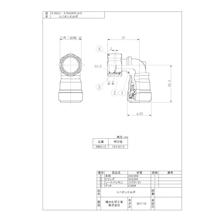 セキスイ 積水化学工業 SMUL 13XG1/2 SMUL エスロカチットS ユニオンエルボ 13XG1/2 配管部材 エスロカチットS 00000810168【別送品】