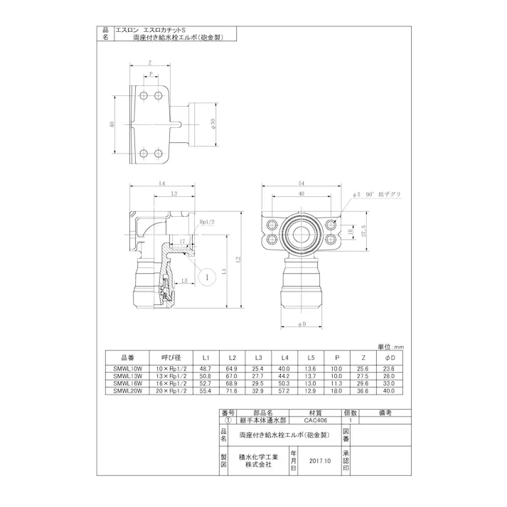 セキスイ 積水化学工業 SMWL-W 16XRP1/2 SMWL-W エスロカチットS 両座付き給水栓エルボ 砲金製 16XRP1/2 配管部材 エスロカチットS 00000810175【別送品】